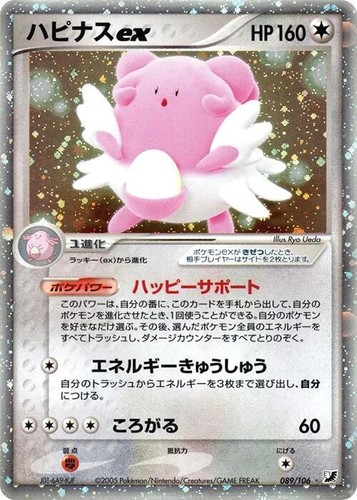 Blissey ex - 089/106 - Pokemon Golden Sky, Silvery Ocean Unlimited 2005 LP