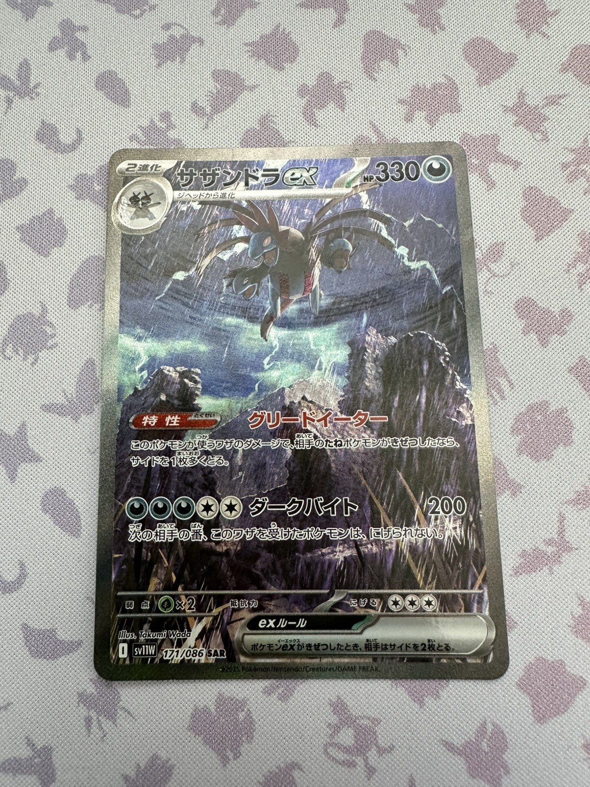 Hydreigon ex 2025 Japanese Scarlet & Violet: White Flare #171/086