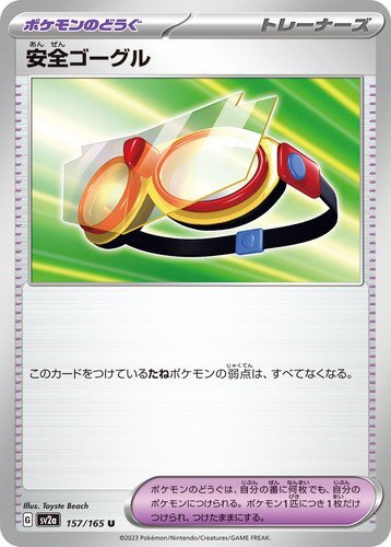 Protective Goggles U 157/165 Pokémon Card 151 Japanese