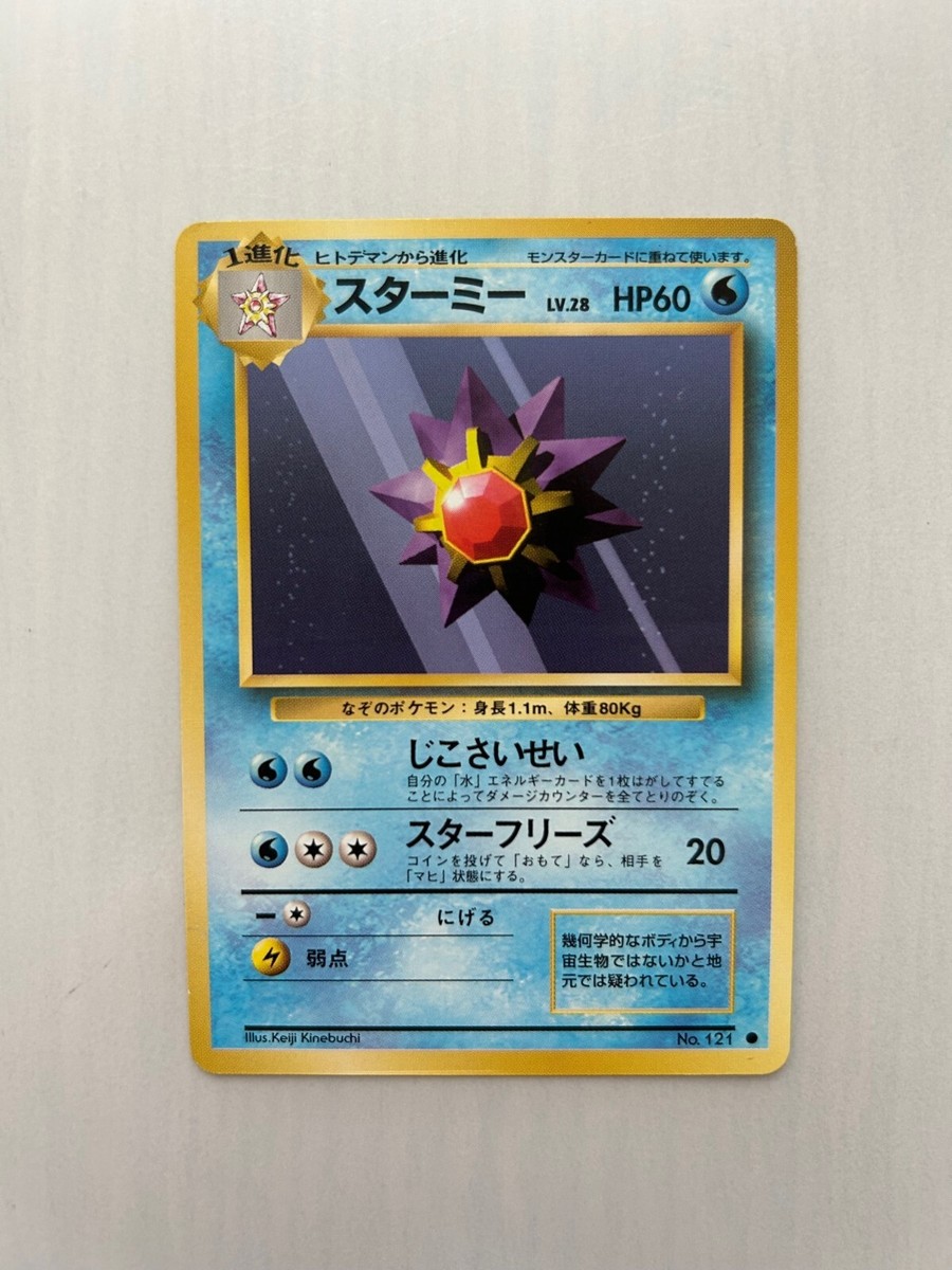 Original Japanese Pokemon cards beautiful Starmie 1st edition From Japan |  eBay