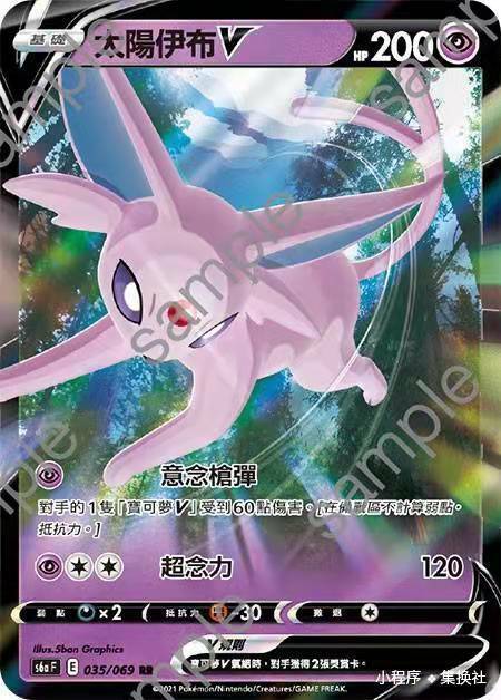 Pokemon Chinese S6a Eevee Heroes Espeon V RR 035/069 S6a Pokemon Chinese S6a Eevee Heroes Espeon V RR 035/069 S6a