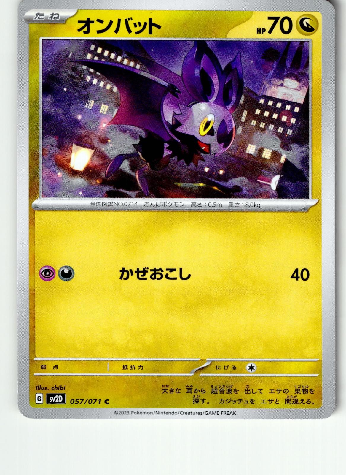 Noibat 057/071 Clay Burst Pokemon Japanese Lightly Played