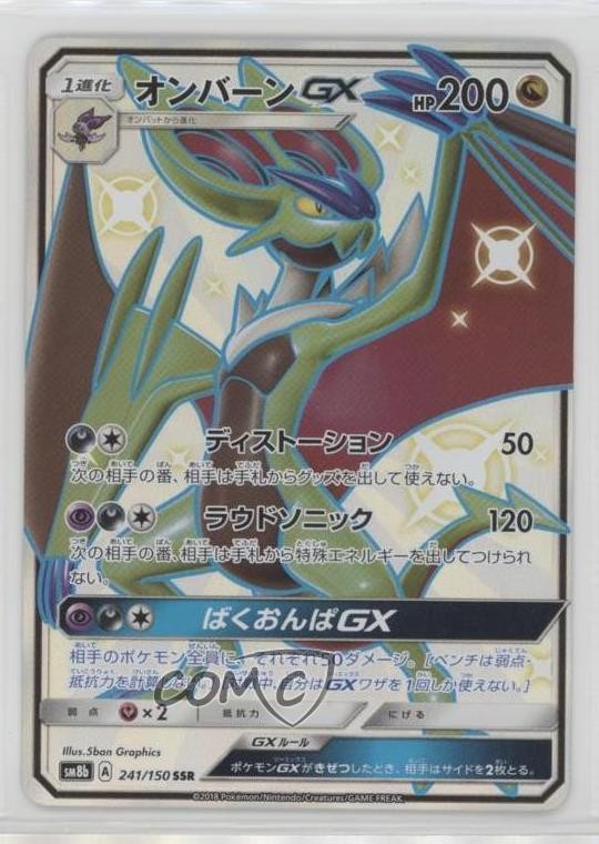 Noivern GX Japanese Pokémon Ultra Shiny (SM8b) #241
