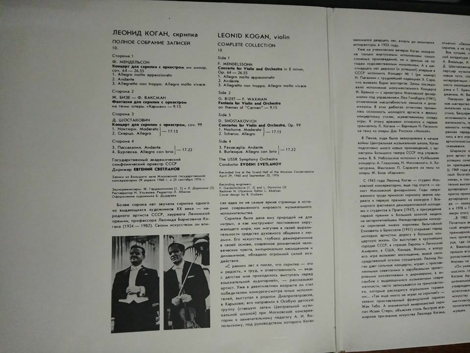 LEONID KOGAN / Violin - Complete Collection vol.10 - MEGA
