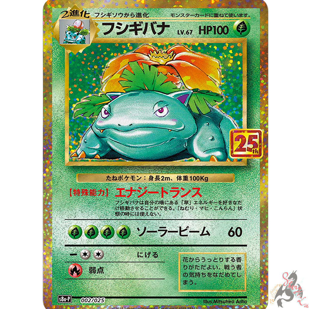 Pokemon Card Japanese - Venusaur 002/025 S8a-P - 25th ANNIVERSARY COLLECTION