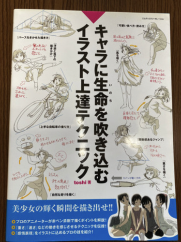 How To Draw Manga Breathe Life Into Characters Vol 2 Book 0326 Japan Anime Ebay