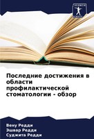 Venu Reddi (U. A.) | Poslednie Dostizheniq W Oblasti Profilakticheskoj...