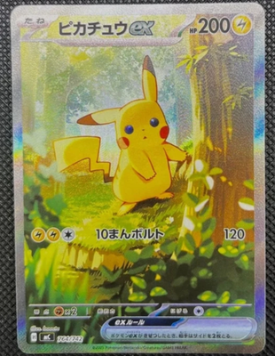 💛Start Deck 100 Pokemon Card Japanese 2025 NM Pikachu ex SAR 764