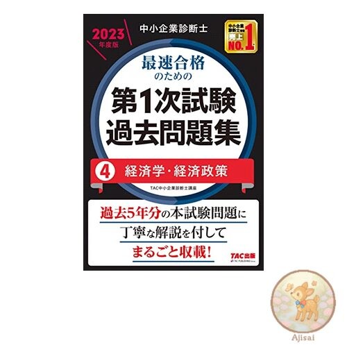 Book Past Exam Questions for the First Stage of the Small and Medium Enterprise