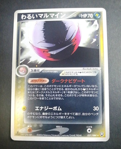 Dark Electrode 037/084 Rocket Gang Strikes Back Japanese Pokemon Card