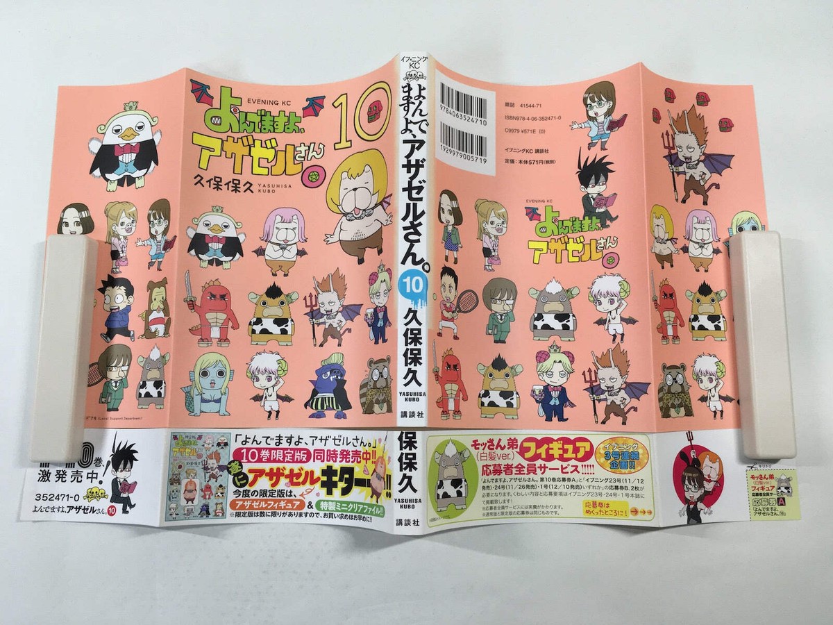 Yondemasu yo, Azazel-san. Vol.10 Japanese Manga - AAA1371 | eBay