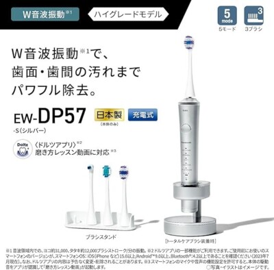 ボディ・フェイスケア Panasonic EW-DP56-S SILVER パナソニック 音波振動ハブラシ ドルツ EW-DP56-S [シルバー] 価格比較