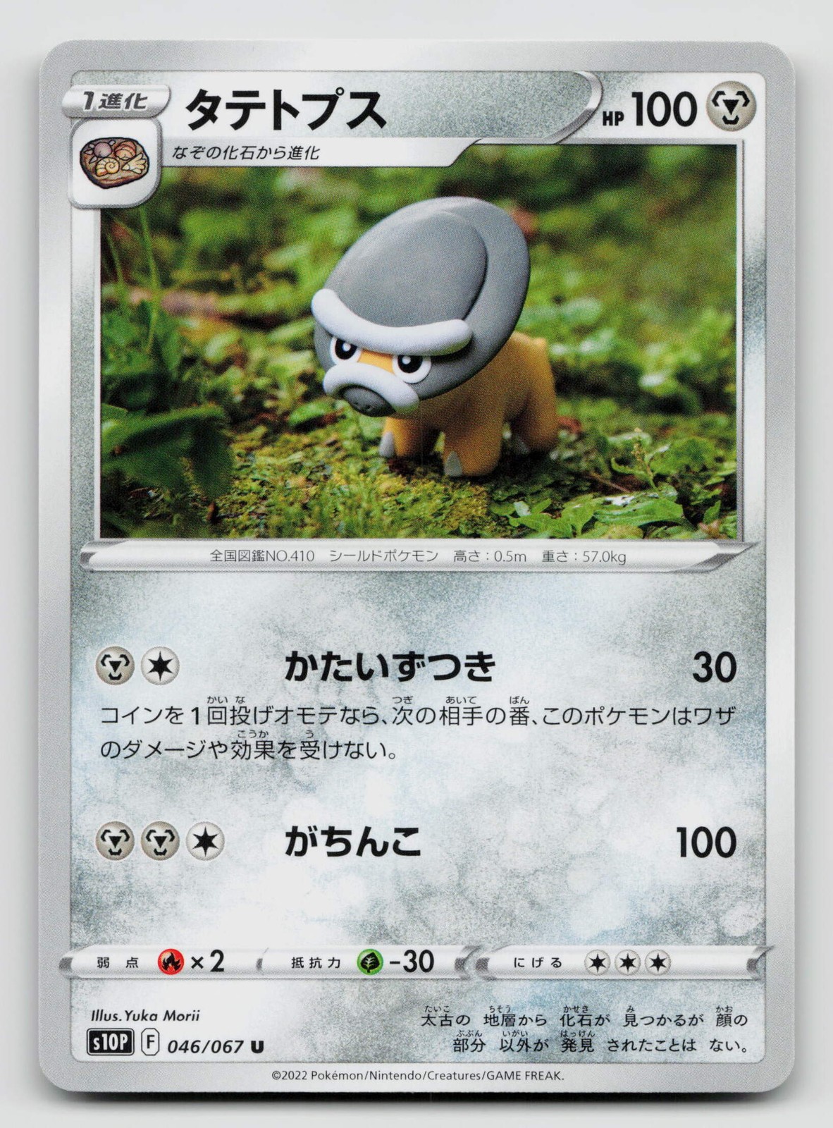 Shieldon 046/067 Space Juggler 2022 Regular Japanese