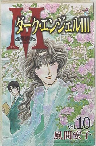Japanese Manga Akita Shoten AC elegance Hiroko Kazama M M~dark angel III~10 - Picture 1 of 1