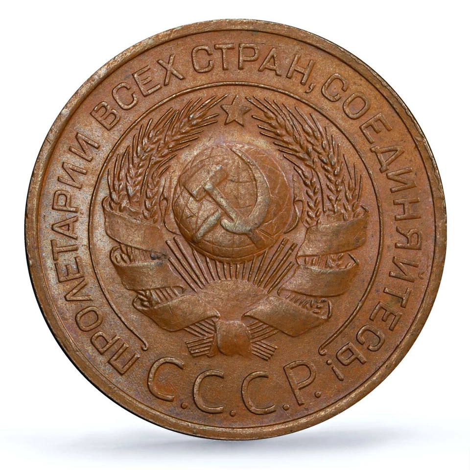 Russia USSR RSFSR 3 kopecks Republic Coinage Y-78 MS63 PCGS copper coin 1924 - Image 3 of 4