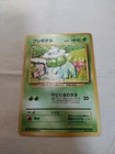 [MP+] 1st Edition Bulbasaur No.001 Base Set Japanese Pokemon Card 3555