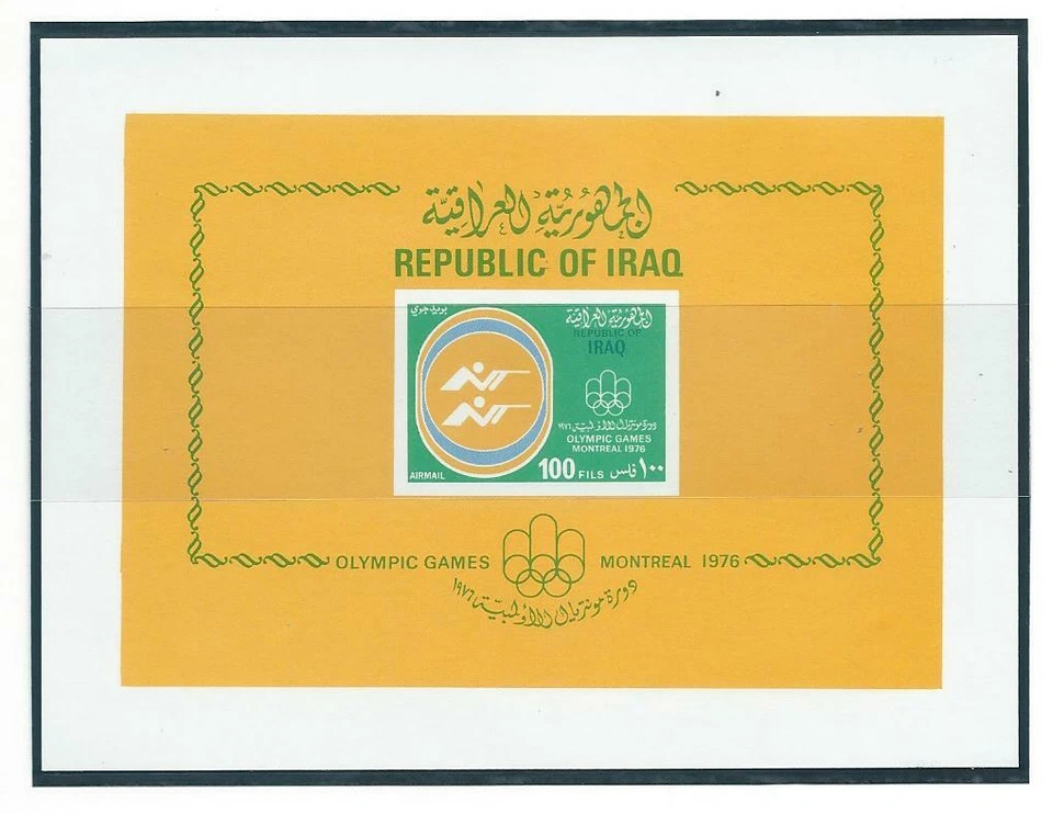 Iraq Olympic Games Montreal 1976 perforated set and block MNH - Image 2 of 2