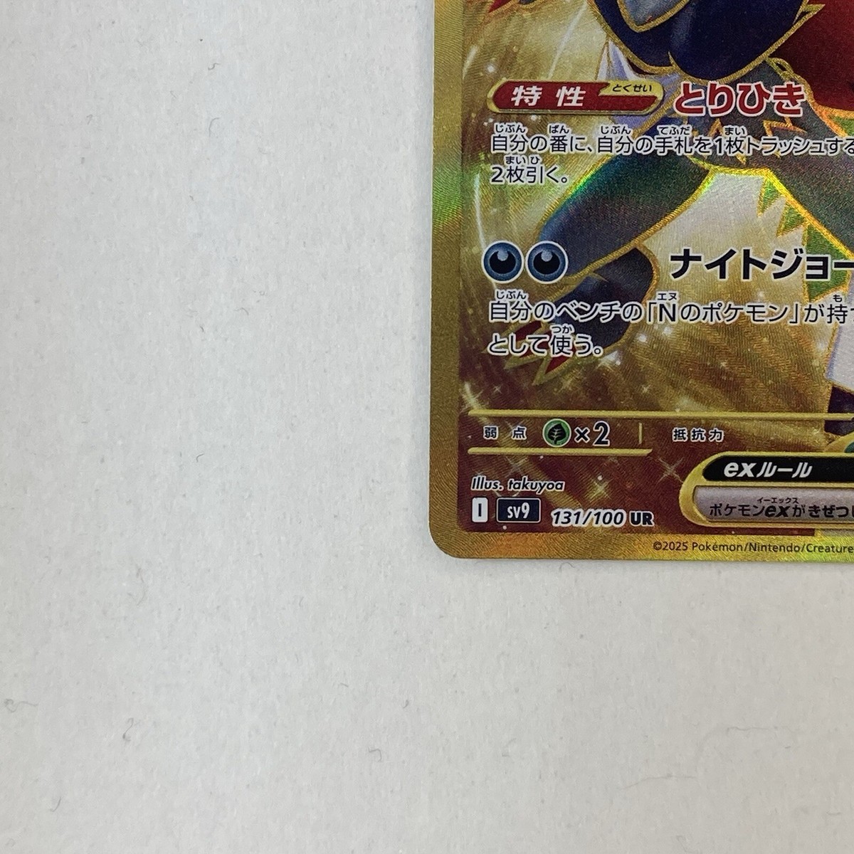 Pokemon Card N's Zoroark ex UR 131/100 sv9 Japanese Battle Pokemon Card N's Zoroark ex UR 131/100 sv9 Japanese Battle