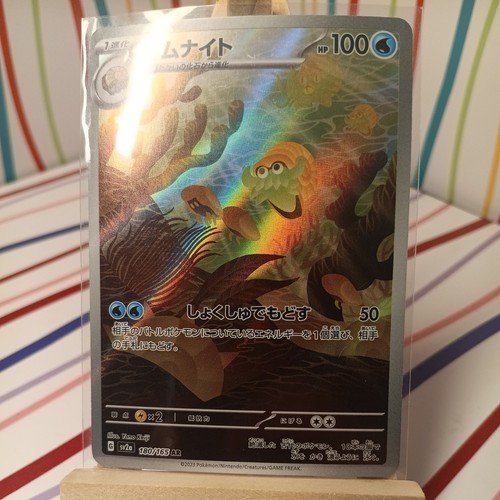 Omanyte - Art Rare SV2a: Pokemon Card 151 180/165 NM
