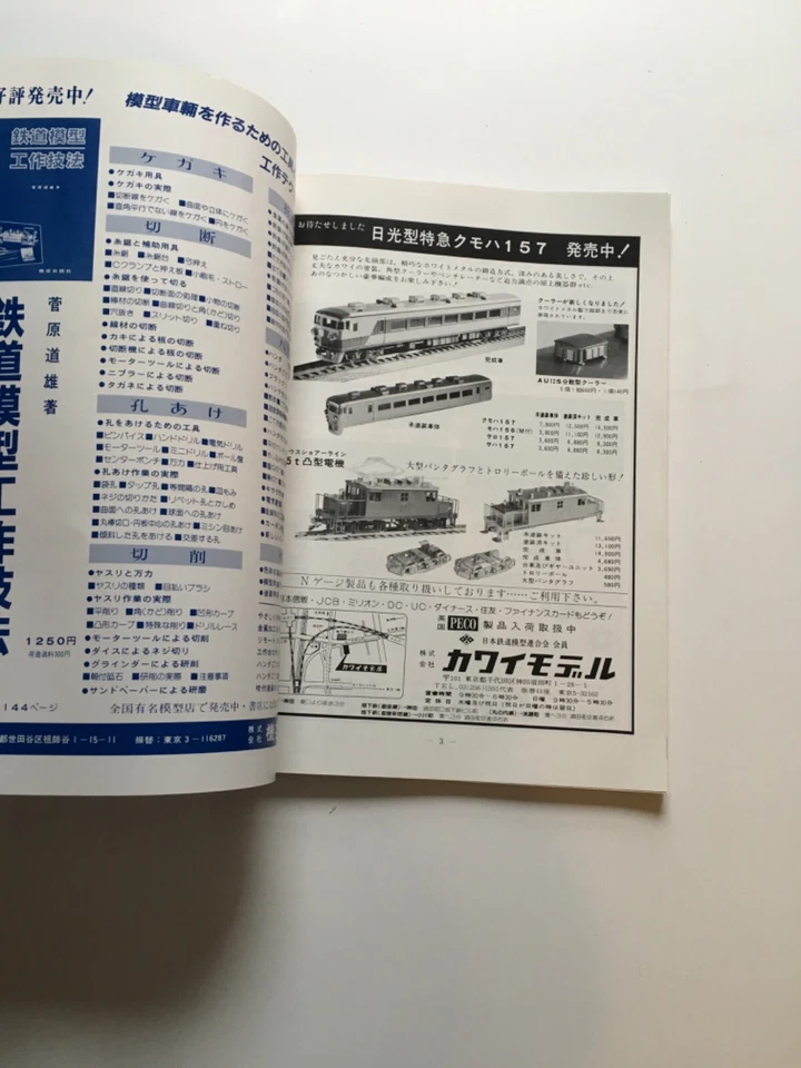 TMS Hobby of Model Railroading May 1984 - Image 3 of 4