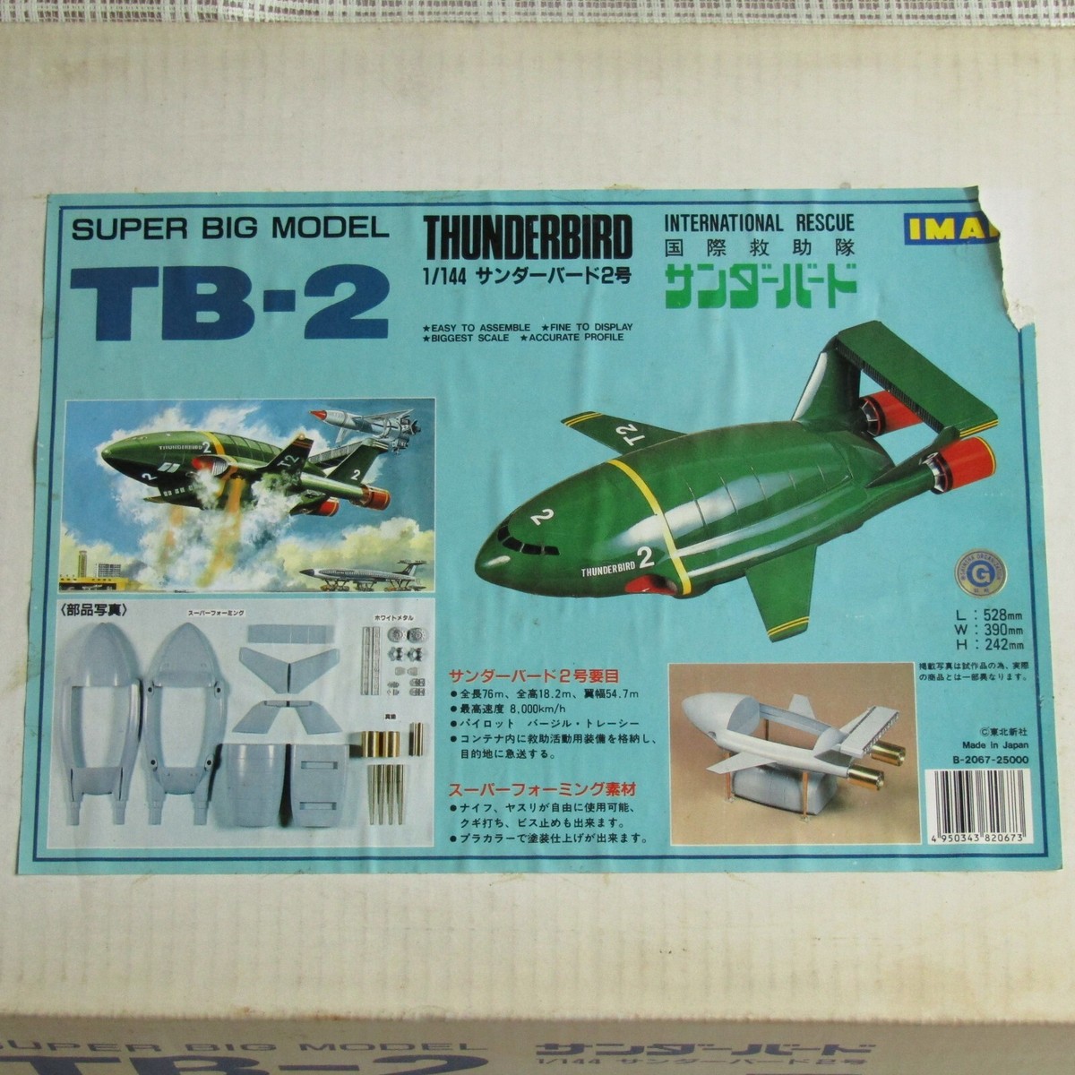 1/144 イマイ TB-2号 サンダーバード2号 スーパー 1/144 イマイ TB-2号 サンダーバード2号 スーパー