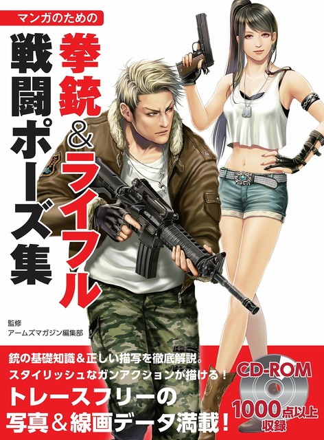 How To Draw Handgun Rifle Combat Pose Collection For Manga Japanese Art Book For Sale Online Ebay