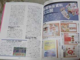 Super Momotaro Electric Railway II PC Engine Guidebook Shogakukan Used