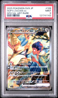 ホップのザシアンex SAR SV9 バトルパートナーズ 128/100 Hop's Zacian ex 128/100 Sv9: Battle Partners Holo (Japanese) for
