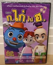 Thai VCD Kor Kai Pai Hor Erie Educational Learning Alphabet Cartoon Animation