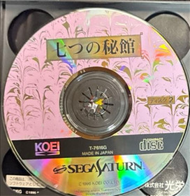 Sega Saturn Software Nanatsu no Hikan With Manual Used Good Condition 1996 Japan