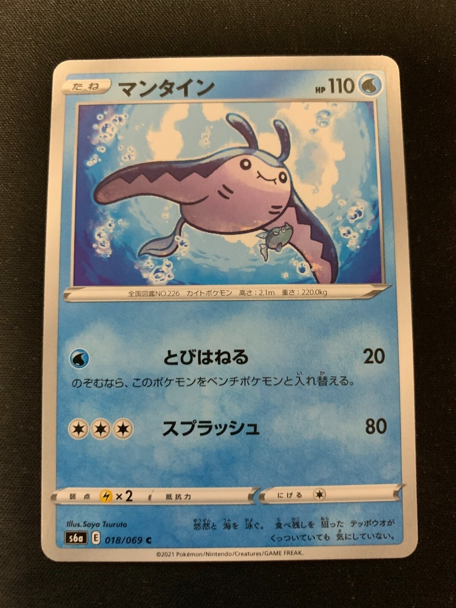 018-069-S6A-B Pokemon Card Japanese Mantine C MINT/NEAR MINT | eBay