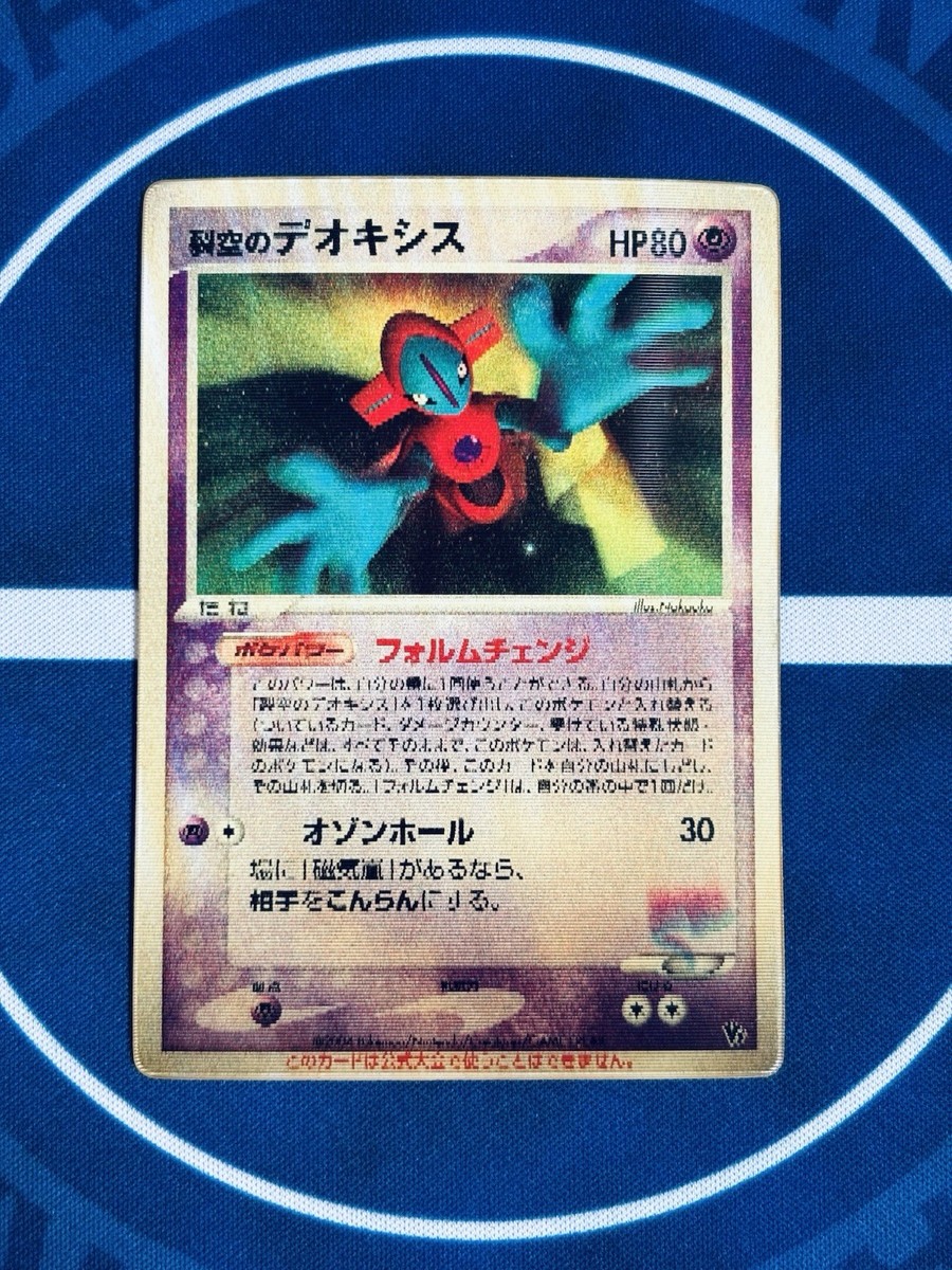 Pokemon Sky-Splitting Deoxys Lenticular 3D Movie Promo 2004
