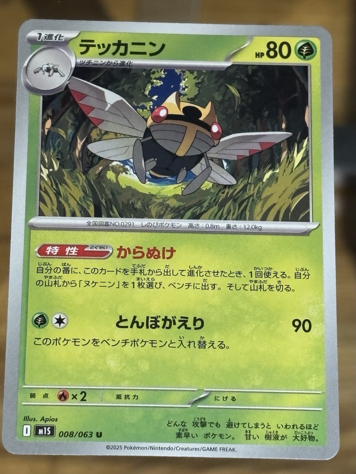 Ninjask 008/063 Mega Symphonia Pokemon Card Japanese