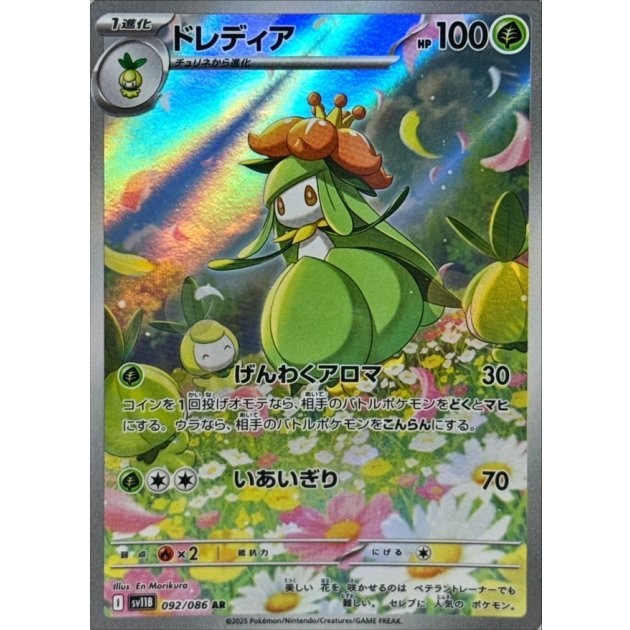 Lilligant AR 092/086 SV11B Black Bolt Pokemon Card Japanese Scarlet & Violet NM