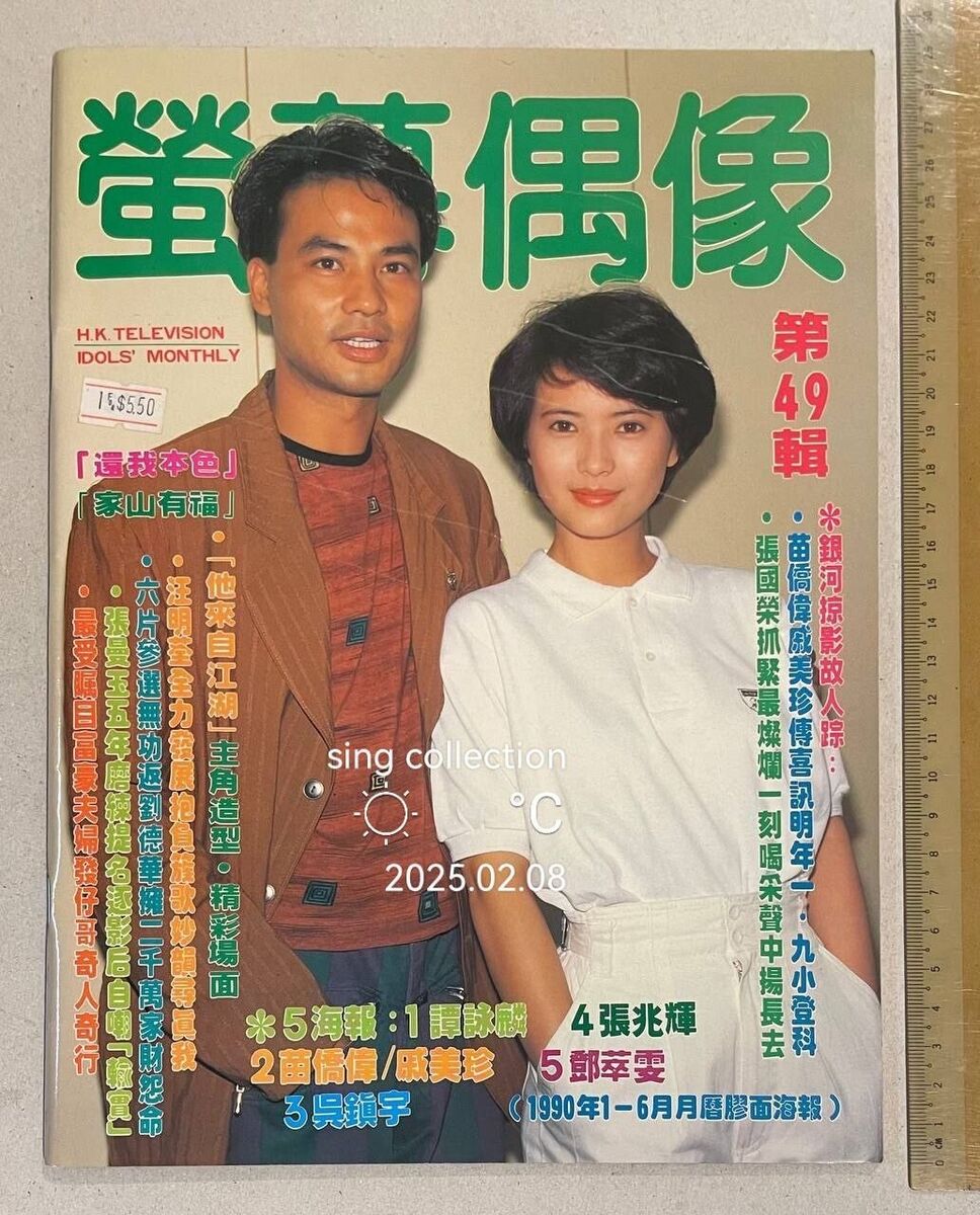 國貞國芳　限定五百部　昭和二十九年五月刊 唐宋重量級古書畫即將登陸台北東京中央十五週年拍賣巡迴展7/25