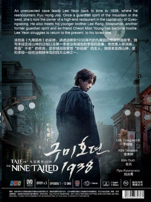 DVD Tale of The Nine Tailed 1938 Season 2 Eps 1-12 END English Sub All Region - Image 2 of 4