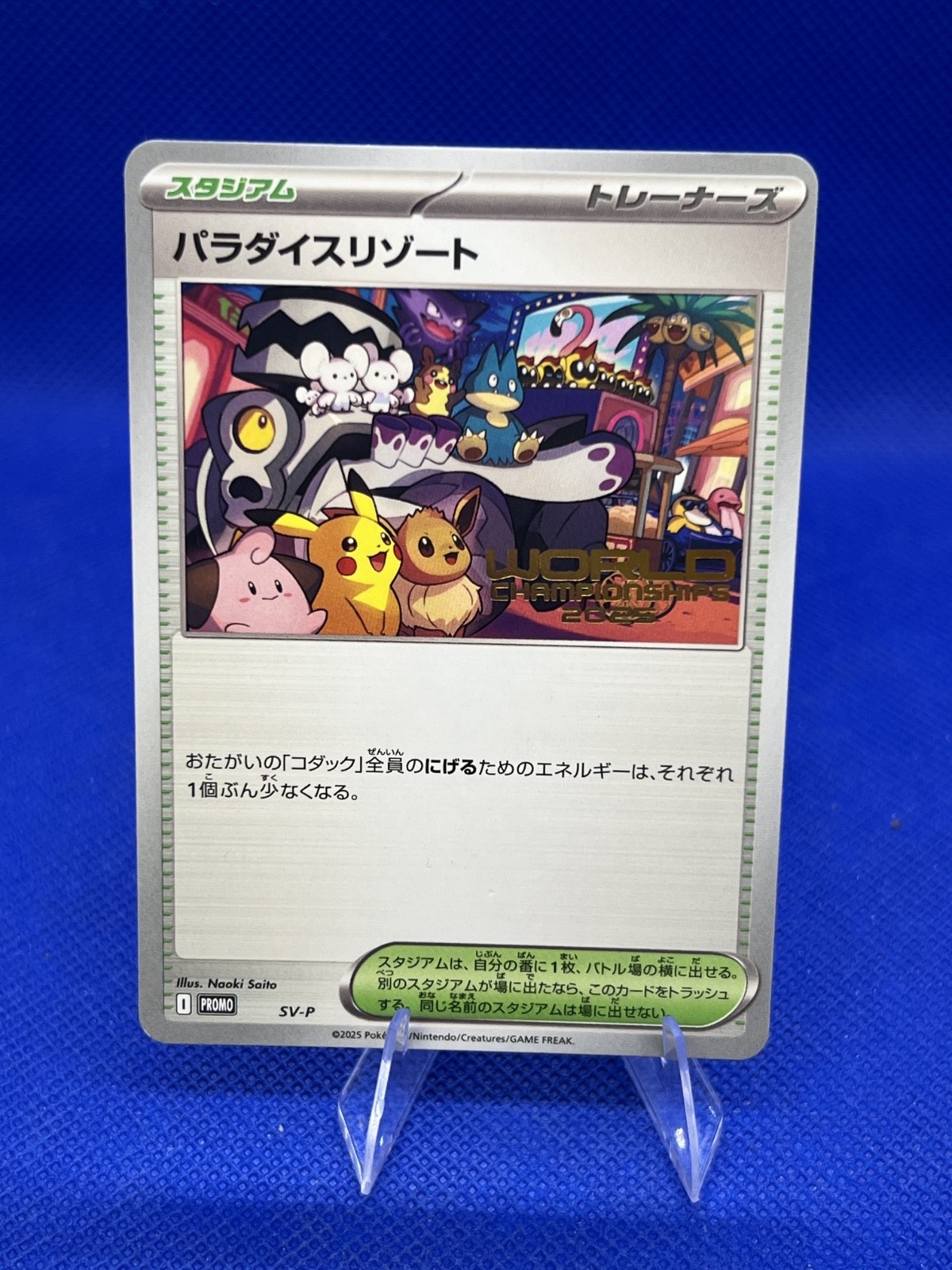 Paradise Resort 2023 Japanese SV-P Promo #SV-P World Championships