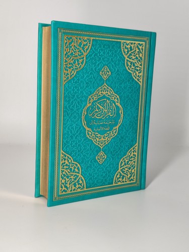 The Quran, Quran - High Quality Cover, Arabic-German, Frank Bubenheim QR Code - Picture 24 of 26