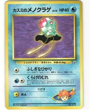 Misty's Tentacool Japanese Pokemon TCG Gym Heroes Deck No. 072 MP