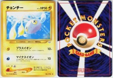 Chinchou NO. 170 Common Neo Revelation Japanese Pokemon NM