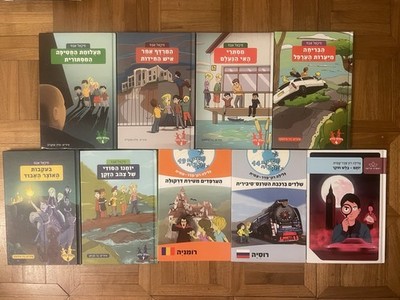 Lot of 9 Hebrew Israeli Children s Chapter Books Detectives משחקי בּלושׁ & More