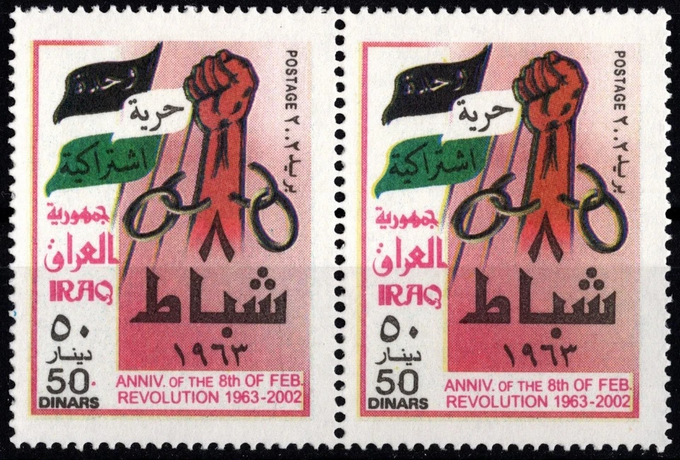 IRAQ 2002 39th ANNIVERSARY 8th FEB REVOLUTION PAIR 2 STAMPS SCOTT  1642A-B MNH - Image 2 of 4