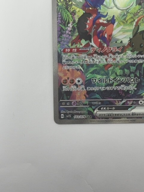 Pokemon Card Japanese Koraidon ex 103/078 SAR sv1S (P5273) | eBay