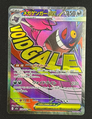 MEGA Gengar ex MA 230/193 MEGA Dream ex M2a Pokemon Card Japanese 2025