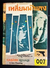 Ian Fleming James Bond 007 Casino Royale Vintage 1964 THAI Novel Book MEGA RARE 