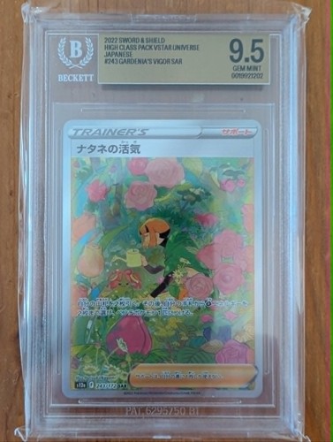 2022 POKEMON JPN SWORD & SHIELD VSTAR UNIVERSE FULL ART/GARDENIA'S VIGOR BGS 9.5