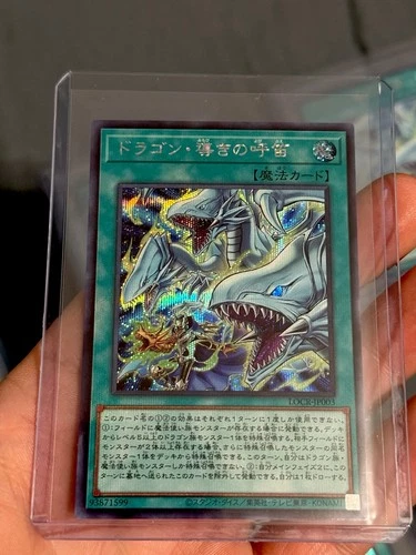 The Flute of Guiding Dragon Secret Rare LOCR-JP003 Limit Over Collection YuGiOh