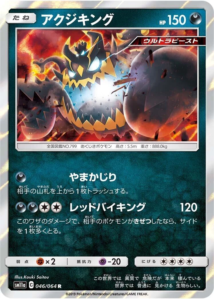 Guzzlord GX 058/050 Sm4a: Ultradimensional Beasts for sale | eBay