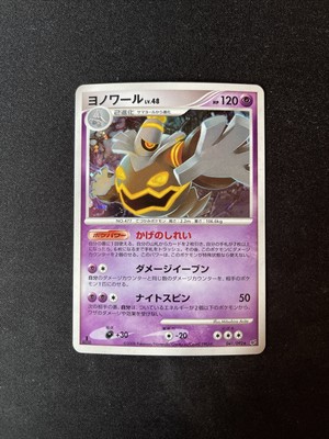 Japanese Pokemon Dusknoir Holo Rare 1st Edition 041 092 Lp Nm Ebay