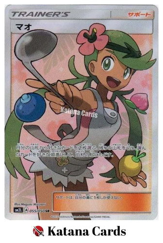 Mallow SR 055/050 SM2L Alolan Moonlight - Pokemon Card Japanese